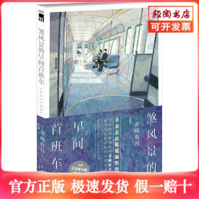 煞风景的早间首班车