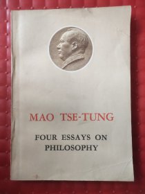 外文版毛泽东的四篇哲学论文