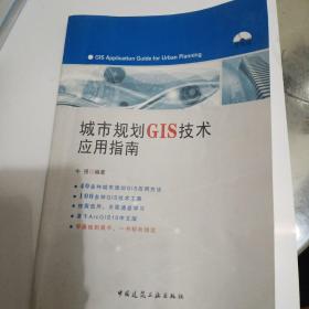 城市规划GIS技术应用指南