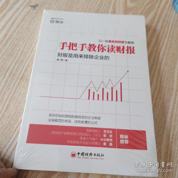 手把手教你读财报：财报是用来排除企业的