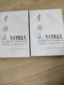 冬天里的春天(上下)