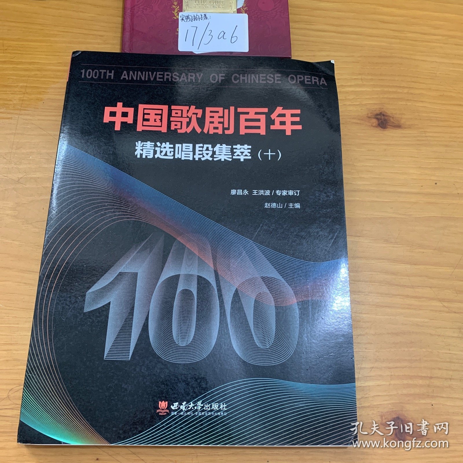 中国歌剧百年--精选唱段集萃（十）