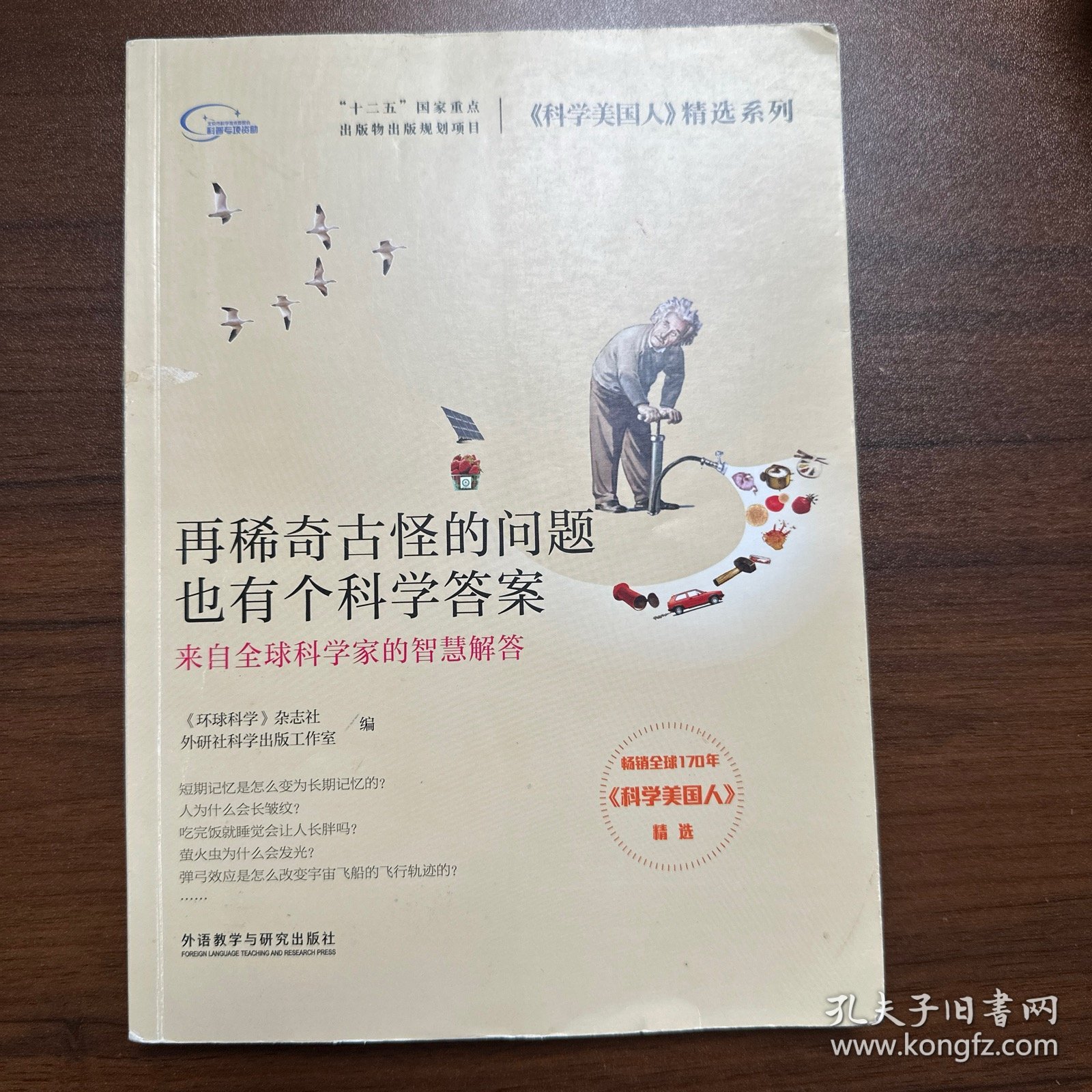 再稀奇古怪的问题也有个科学答案
