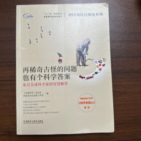 再稀奇古怪的问题也有个科学答案