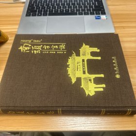 南头方言志