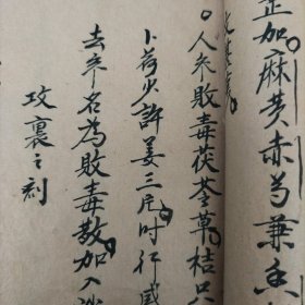 古人手写，中医类 手抄本，药方，共6个桶子页12面，32开本（此为散页不全，看图再购）