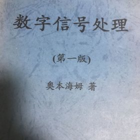 数字信号处理