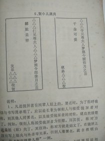 民间实用应酬手册