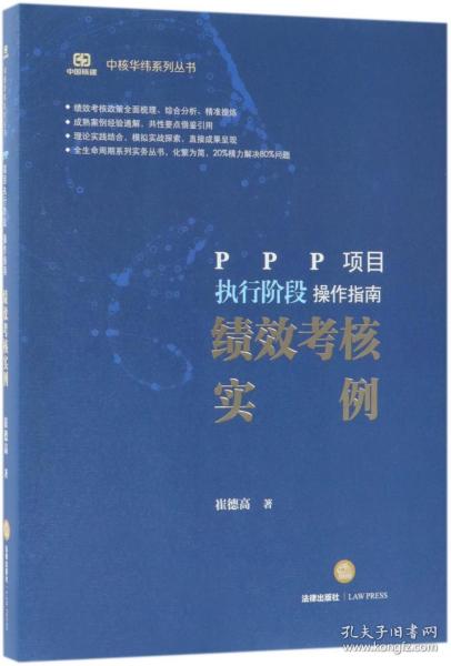 PPP项目执行阶段操作指南：绩效考核实例