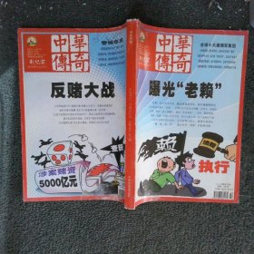 中华传奇 中旬刊11-12期合订本