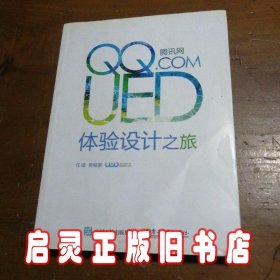 腾讯网UED体验设计之旅