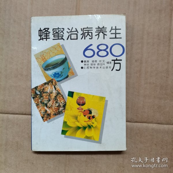 蜂蜜治病养生680方