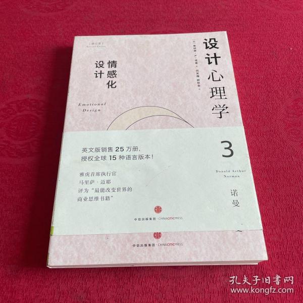 设计心理学3：情感化设计（修订版）