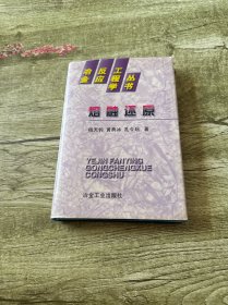 熔融还原