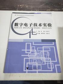 数字电子技术实验.