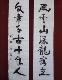 孙伯翔 书法字画 瓦当纸七言对联，尺寸137×35厘米，乘2。