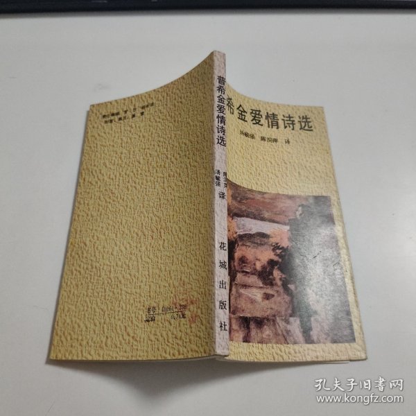 普希金爱情诗选 B8656