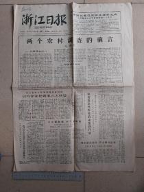 1979年12月浙江日报