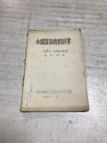 小提琴演奏的科学