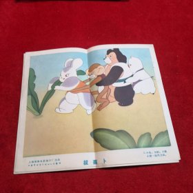 上海美术电影《拔萝卜》电影宣传画册 海报 彩色连环画 宣传画类 8开 共两张 五六十年代的电影老资料 品如图