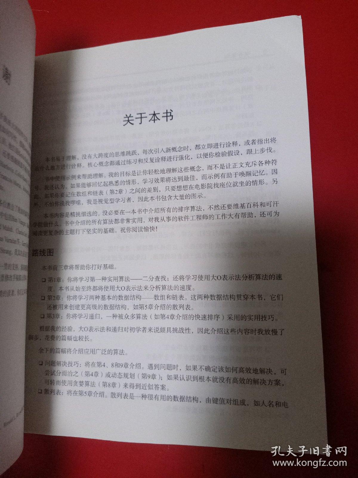 算法图解