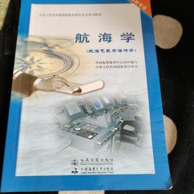 航海学（航海气象与海洋学）