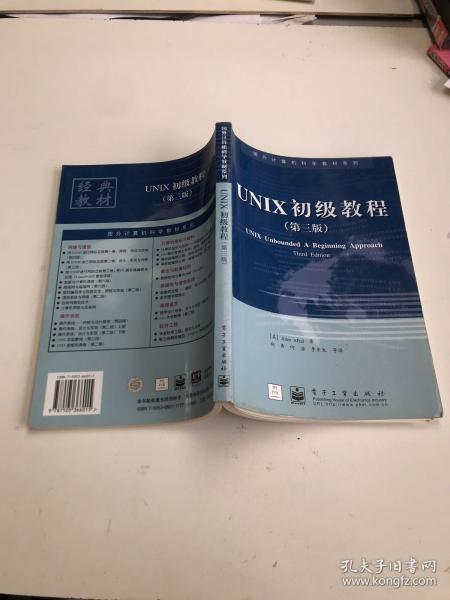 UNIX 初级教程  第三版