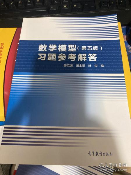 数学模型（第五版）习题参考解答