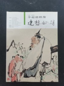 迁想妙得 李超德映像 杂志
