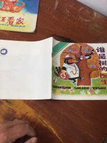 智力游戲 誰是樹的醫(yī)生