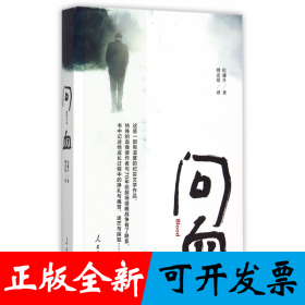 问血