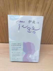 花路
