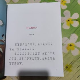 九色鹿从书 有颜色有甜味的风