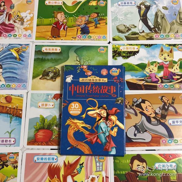 易读宝有声书童年有声系列 我的随身故事卡 中国传统故事，包含30个中国传统故事。