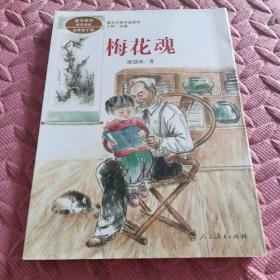 梅花魂 五年级下册 陈慧瑛著 统编版语文教材配套阅读 课外必读 课文作家作品系列