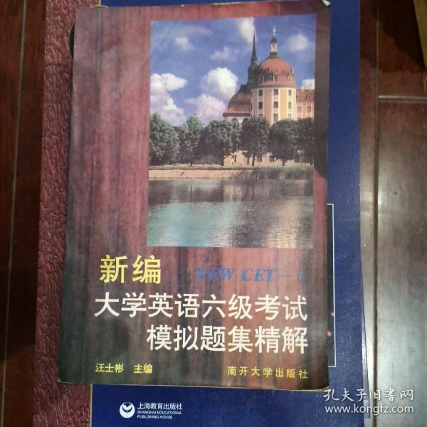 新编大学英语六级考试模拟题集精解:NEW CET-6