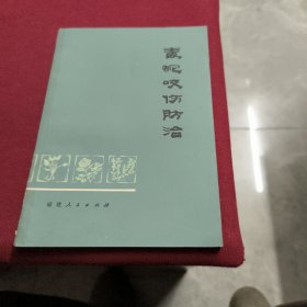 毒蛇咬伤的防治