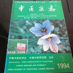 中医杂志1994第35卷