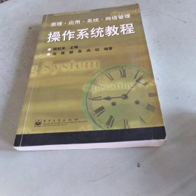 操作系統(tǒng)教程