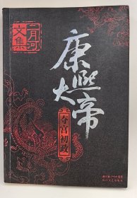 康熙大帝（全四册）