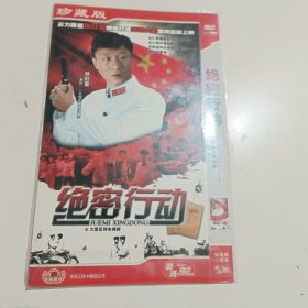 光盘DVD：绝密行动 简装2碟