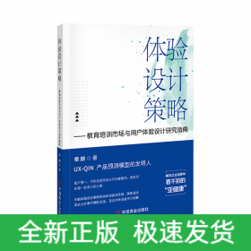 体验设计策略：教育培训市场与用户体验设计研究指南