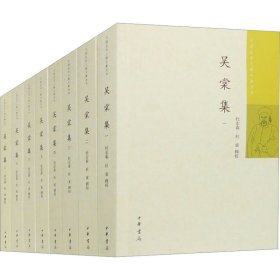 吴棠集(1-8)杜宏春,杜寅辑校中华书局