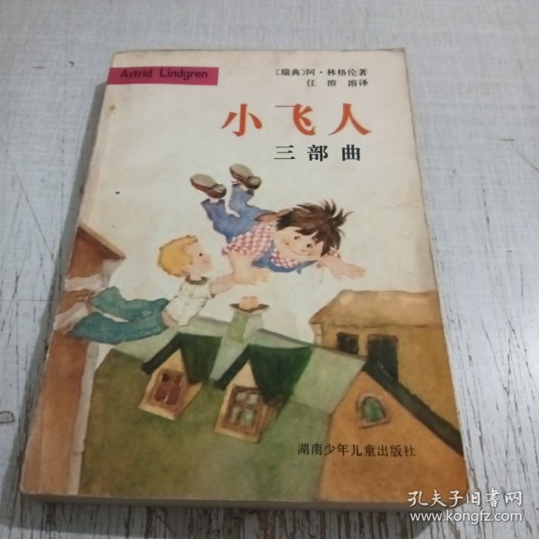 小飞人三部曲