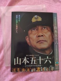 DVD9 山本五十六