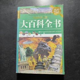 中国少年儿童大百科丛书