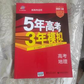 曲一线 2015 B版 5年高考3年模拟 高考地理(新课标专用)