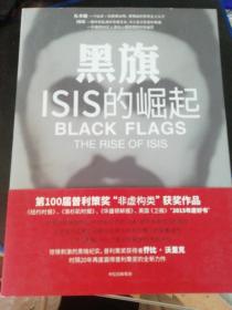 黑旗：ISIS的崛起