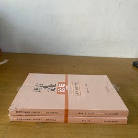 语言与文化论坛2023年 教育与语言学卷+翻译与文学卷 两册合售【全新未开封实物拍照现货正版】