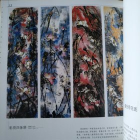 易图境写意花鸟/中国当代著名画家个案研究